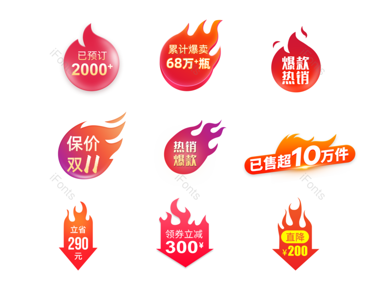 标签图片,主图标签元素,火焰PNG,热卖免抠素材
